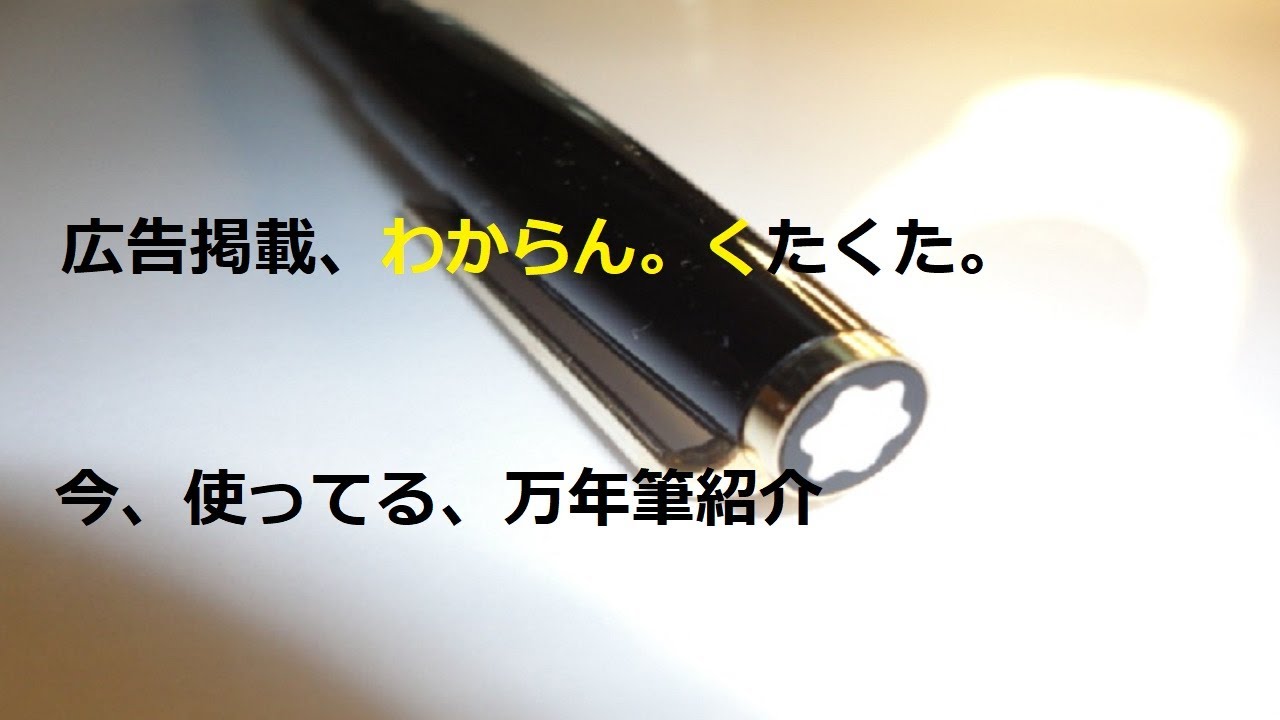 広告作業がやり方わからん。最近の読書。今つかっている万年筆など。 ‐ Clipchampで作成