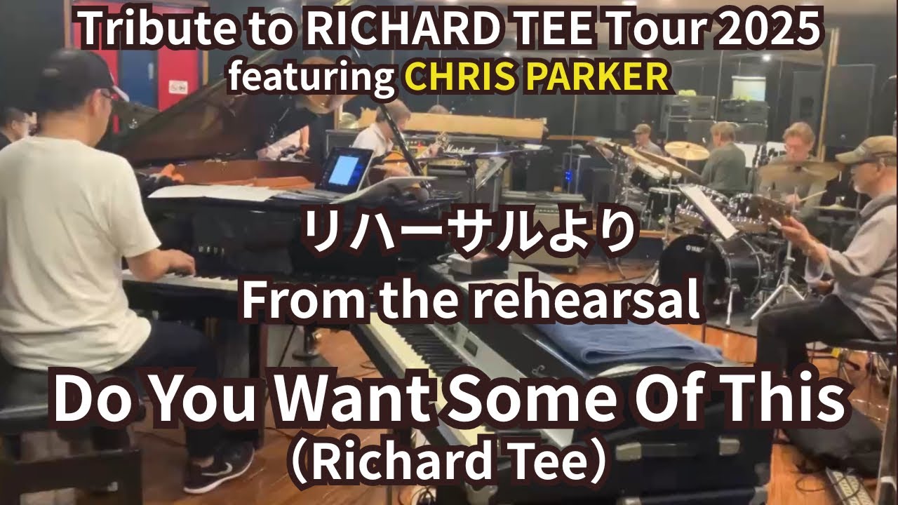 未公開リハーサル Tribute to RICHARD TEE Tour 2025 feat.CHRIS PARKER / Do You Want Some Of This（Richard Tee）