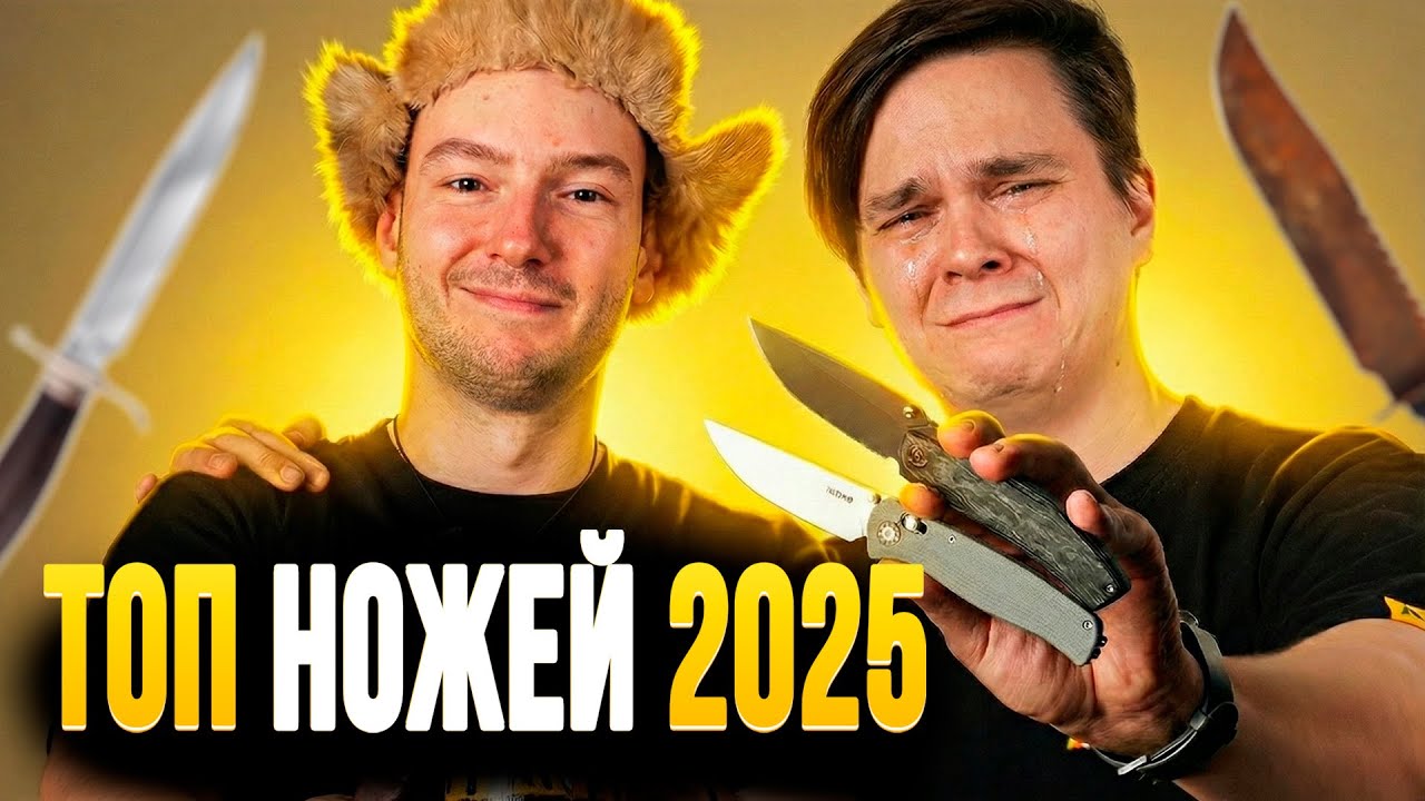 ЭТО САМЫЕ продаваемые НОЖИ за 2025 год!