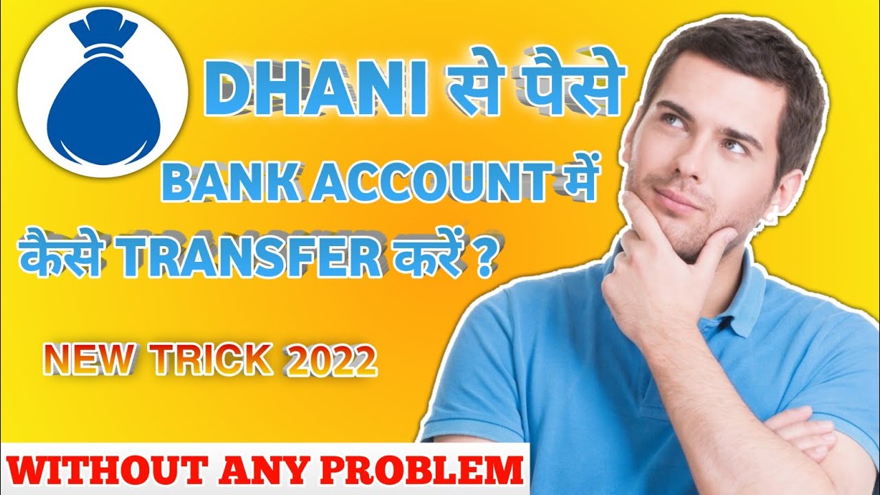 Dhani Se Paise Kaise Nikale 2022 | Dhani To Bank Transfer | How to Transfer Money from Dhani to bank