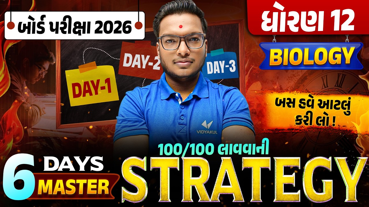 100/100 in Biology in Just 6 Days 💥 | Std 12 Biology Full Marks Strategy | Board Exam 2026