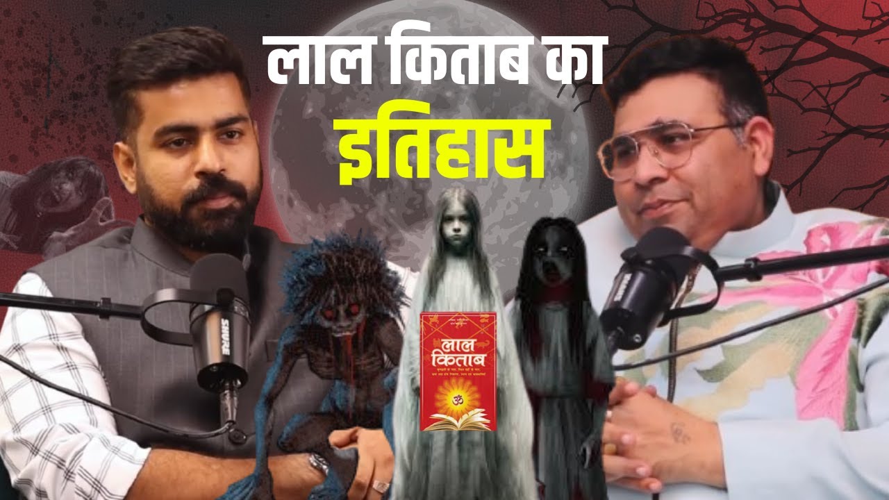 Lal Kitab Ki History Aur Rahasya: Kya Hai Iska Asli Sach?