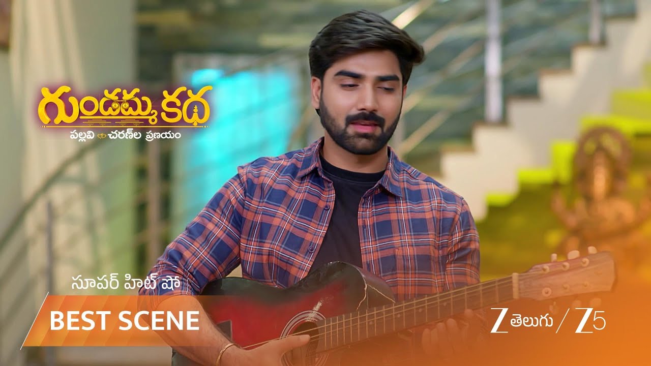 GUNDAMMA KATHA | సంగీత పోటీలో గెలవాలని చరణ్ ఆరాటం