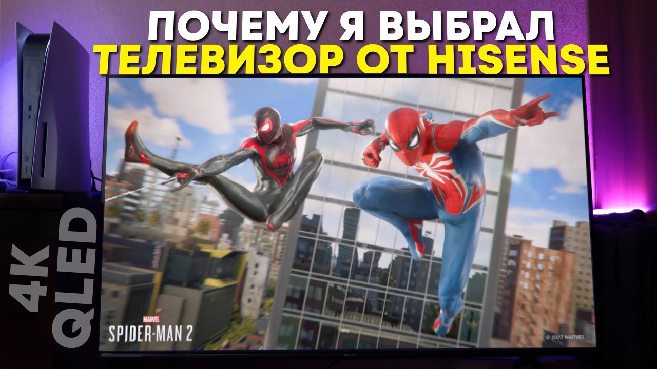 ЛУЧШИЙ ТЕЛЕК ДЛЯ PS5 И ВИДОСОВ! Hisense E7KQ