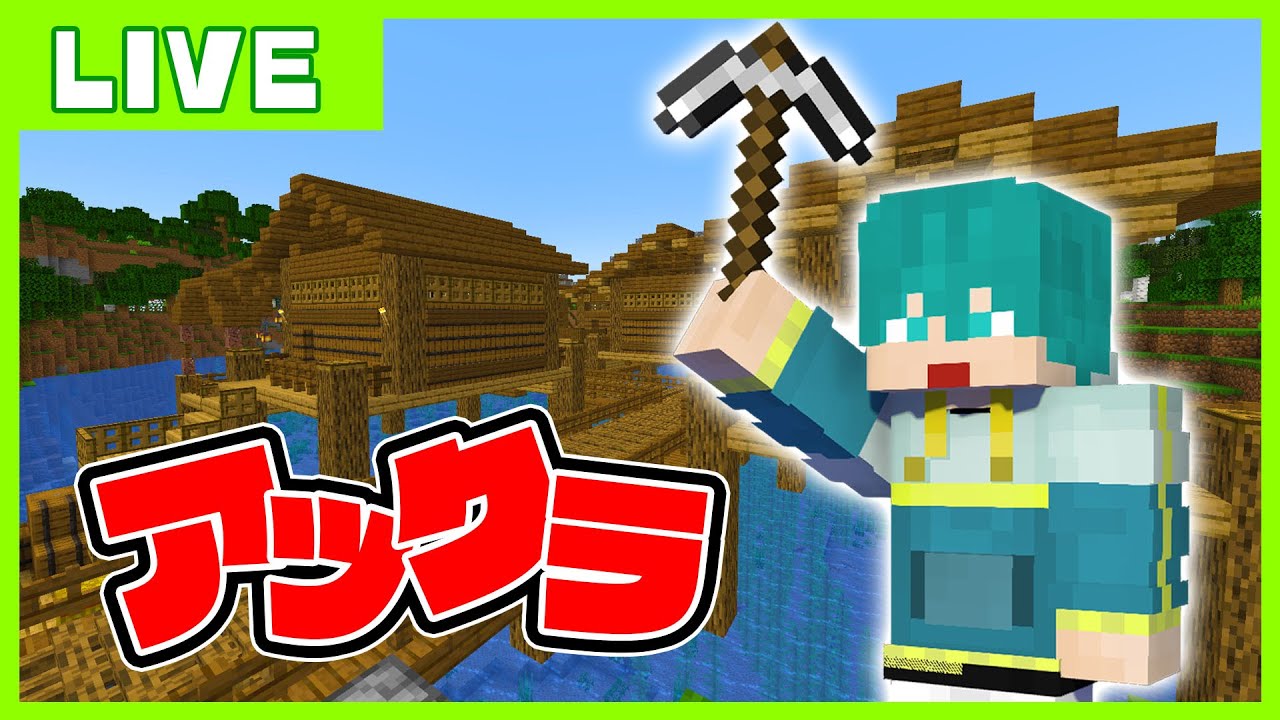 【アツクラ】残骸掘りながら雑談【マイクラ】