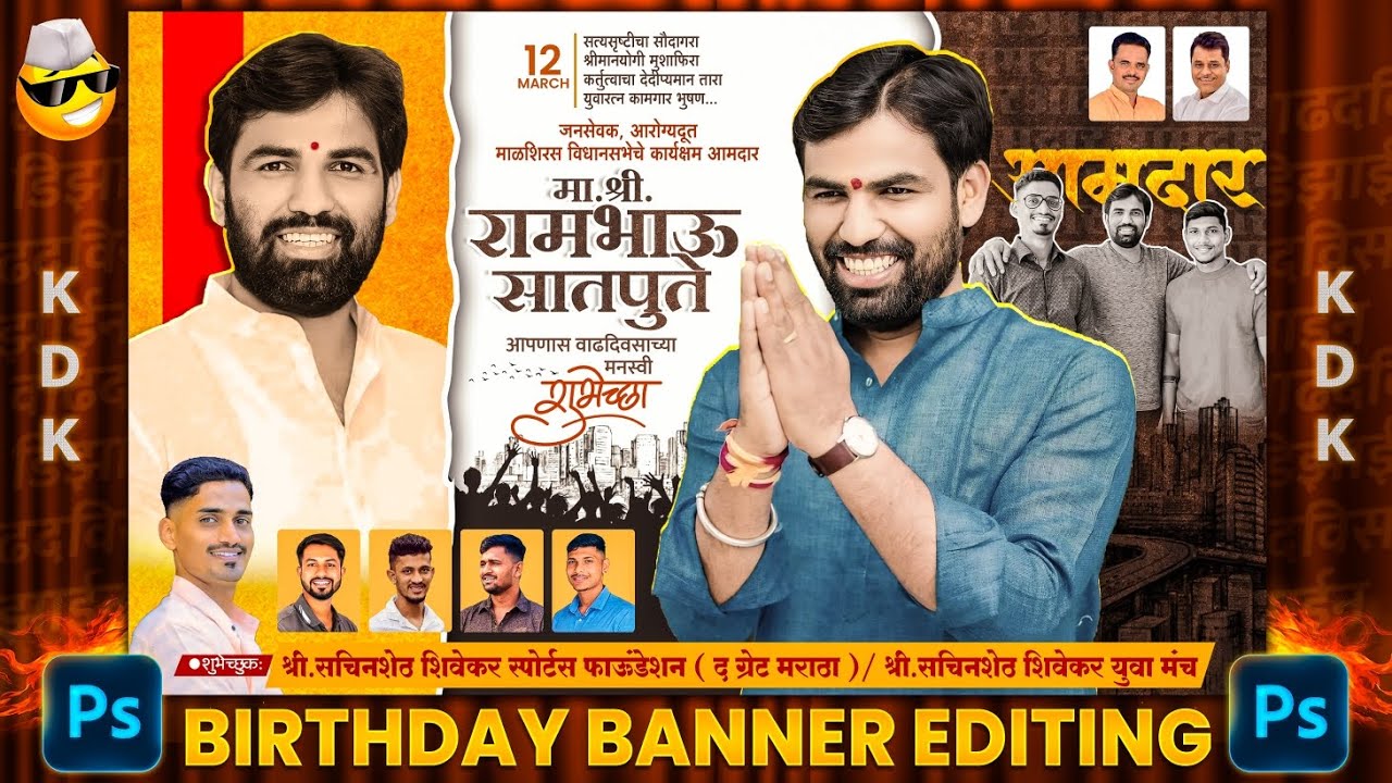 Birthday Banner Editing | Banner Editing Tutorial in Marathi | Banner Editing in Photoshop |