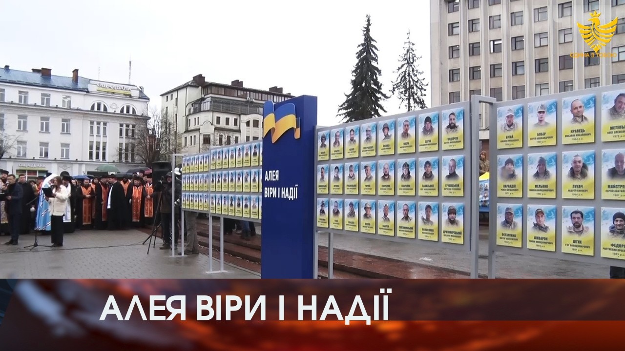 В Івано-Франківську відкрили Алею віри і надії