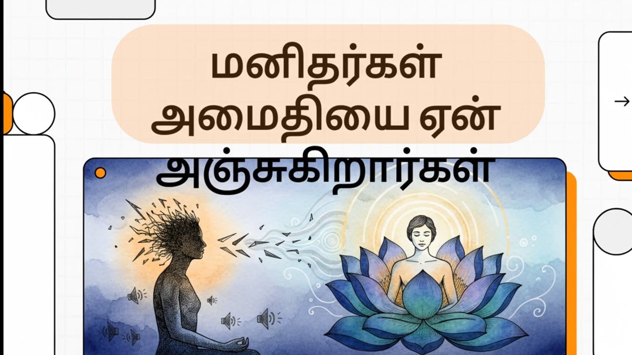 Why Humans Fear Silence !!!