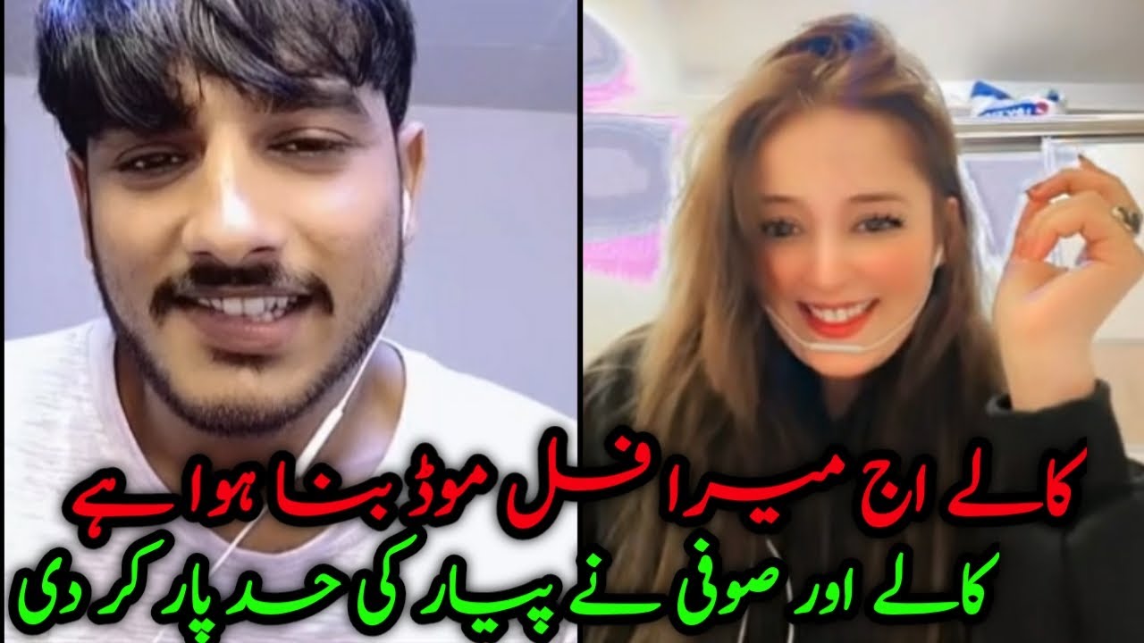 کالے میرے ساتھ گندی گندی پیار والی باتیں کرو 😲😍😂 صوفی اور کالے برانڈ کی محبت فل گرم 💋🥰🥰🥰|