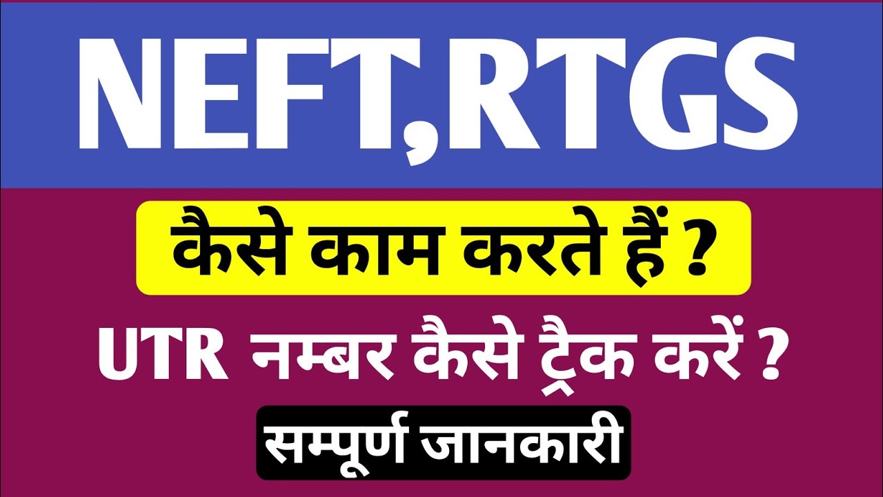 What is NEFT RTGS||How to track UTR NUMBER|| NEFT और RTGS कैसे काम करता है दोनों में क्या अंतर है!!