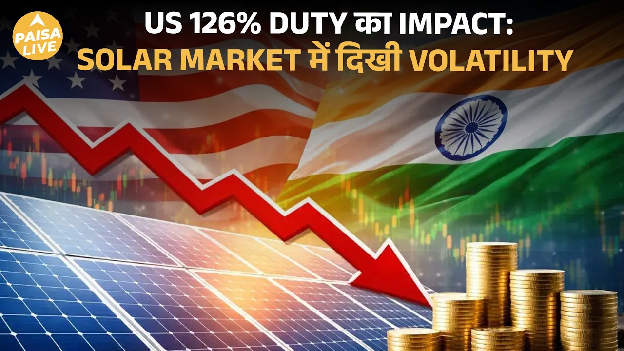 126% Duty Impact: Solar Investors के लिए Alert! | Paisa Live