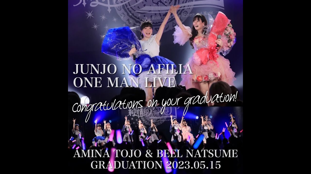 純情のアフィリア ワンマンライブ〜 東城アミナ・夏目ベール卒業公演 〜【ダイジェスト】