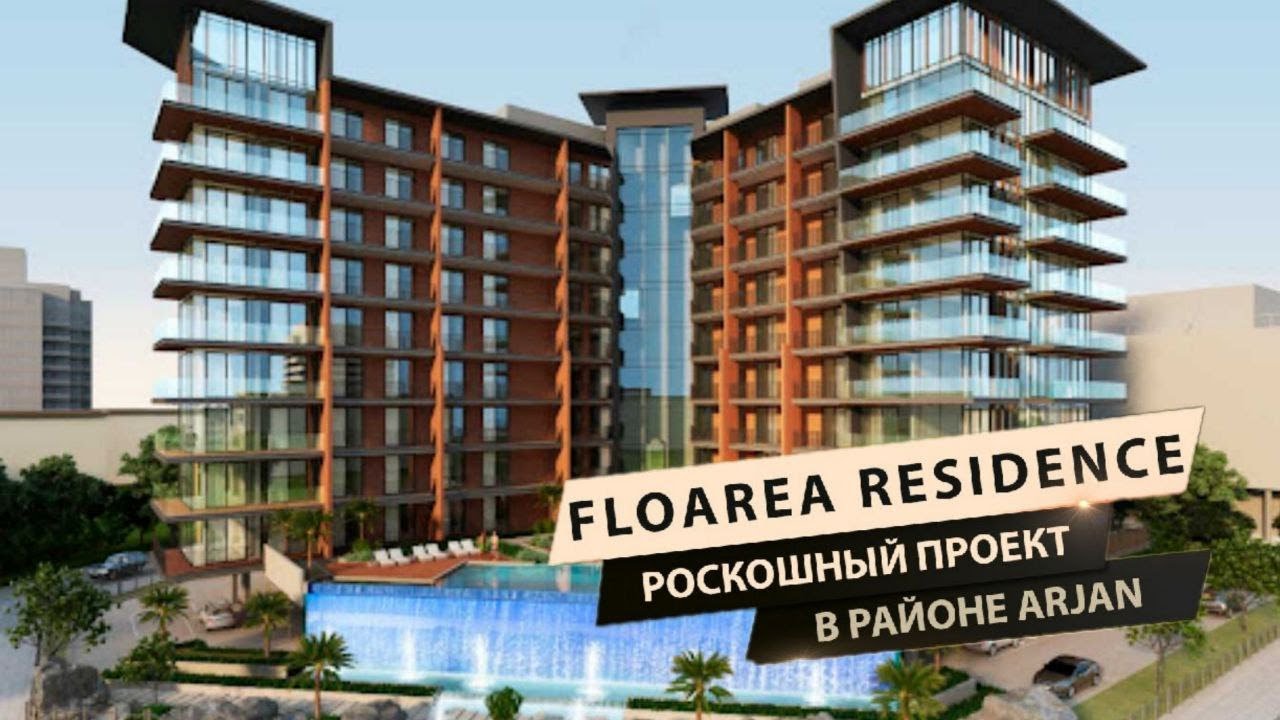 Роскошный проект в районе Arjan в Дубае | FLOAREA RESIDENCE