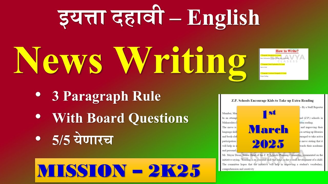 News Report Writing🔥| How to Write?📚| 3 Paragraph Rule | SSC Board | English - Writing Skill | 5/5
