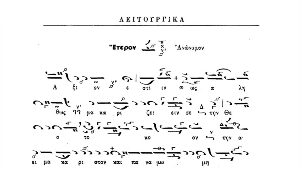 Λειτουργικά Κωνσταντίνου Πρίγγου, Άξιον Εστίν Ανώνυμον - ( Ήχος Πλ.Β) - Δημήτριος Νεραντζής