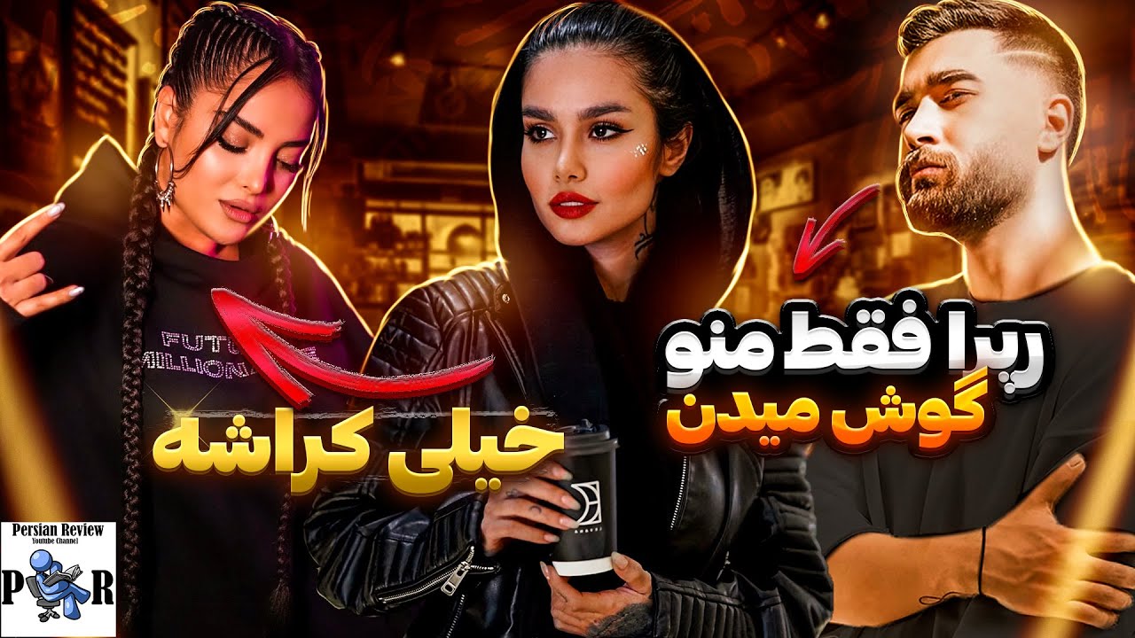 نظر ملیکا تهامی درباره ربکا قادری ❌ چرا رپرا انقد از علی یاسینی تعریف میکنن؟