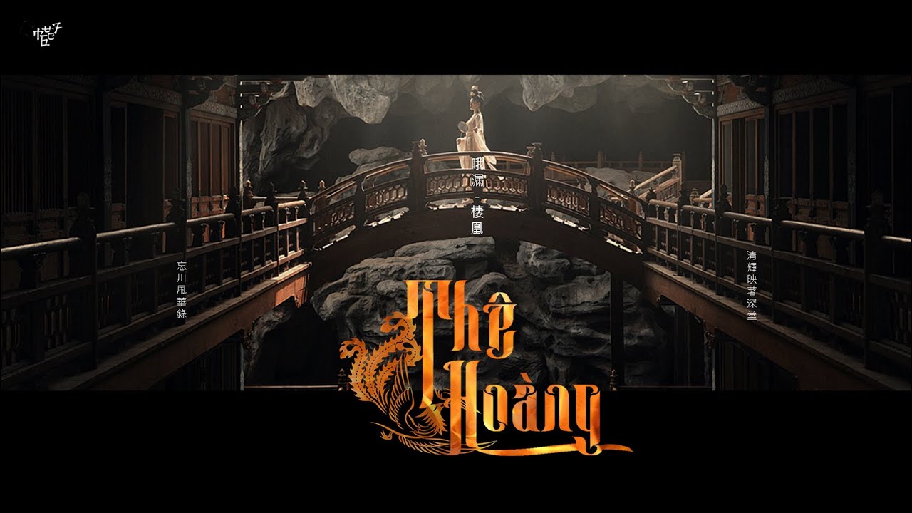 Vietsub + Kara || Thê Hoàng - Nga Lậu | Phượng Hoàng Dừng Bước 哦漏《棲凰》| Giọng Nam