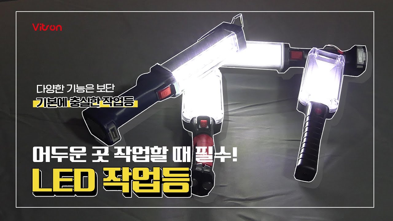 기본기에 충실한 LED 작업등이 왔습니다.