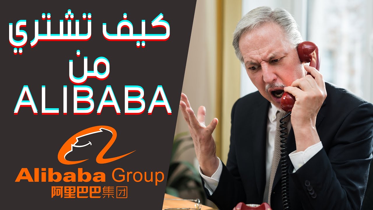 شرح كيف نراسل بائعين علي بابا للشراء منتجك وتبيعه على امازون السعودية