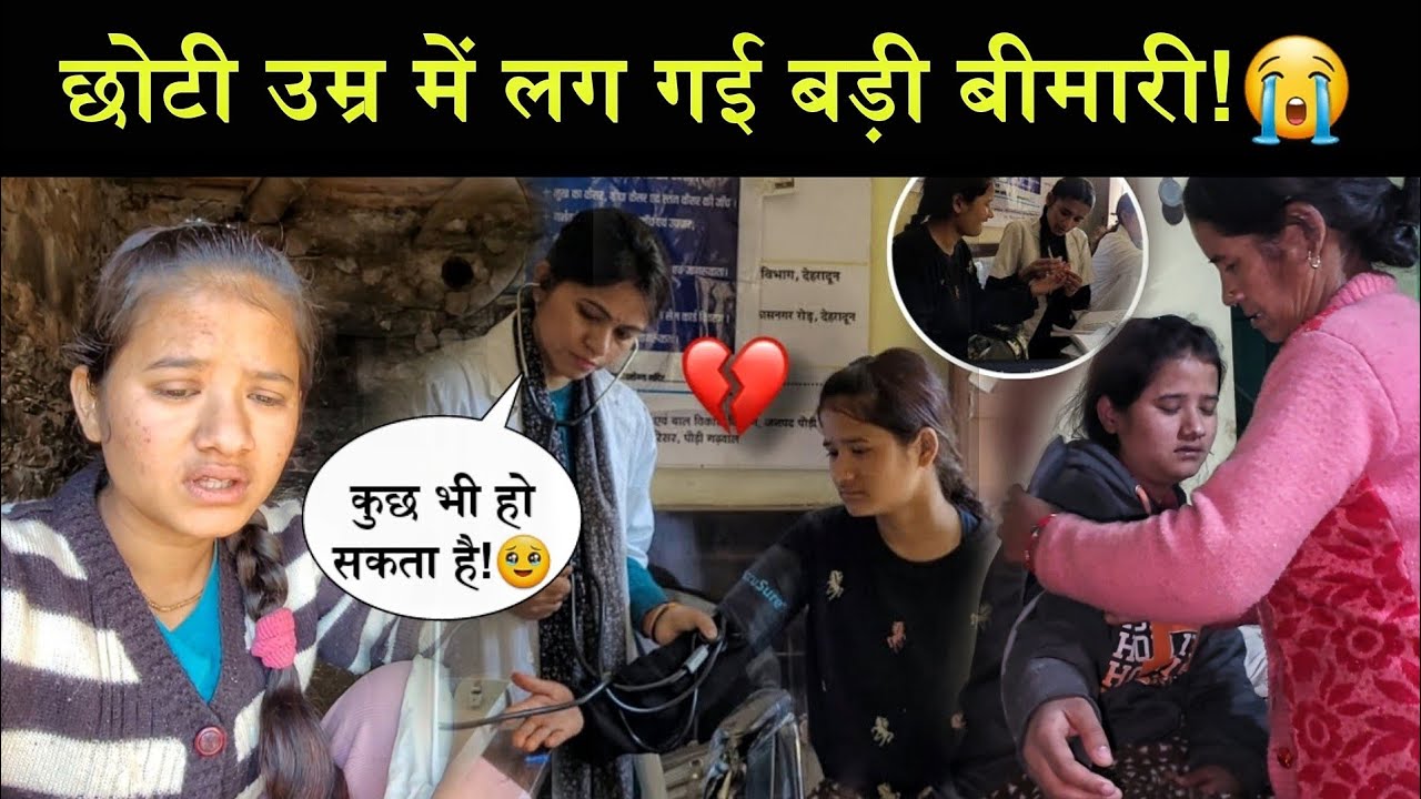 क्या इस बीमारी के साथ जीना पड़ेगा पूरी उम्र!💔||