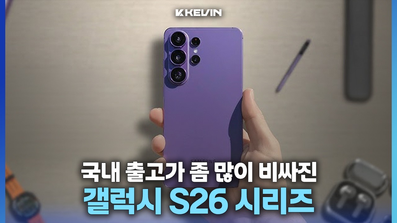 무조건 사전예약해야 이득 볼거같은 갤럭시 S26 국내 출고가, 더블스토리지, 추가 공식 디자인 등 소식