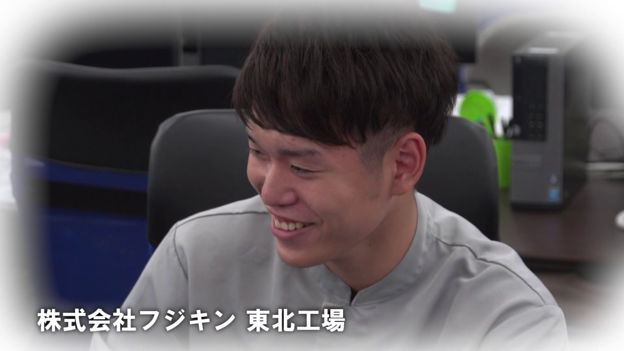 いわてで輝く若手人財ＰＲ動画　027 (株)フジキン　東北工場