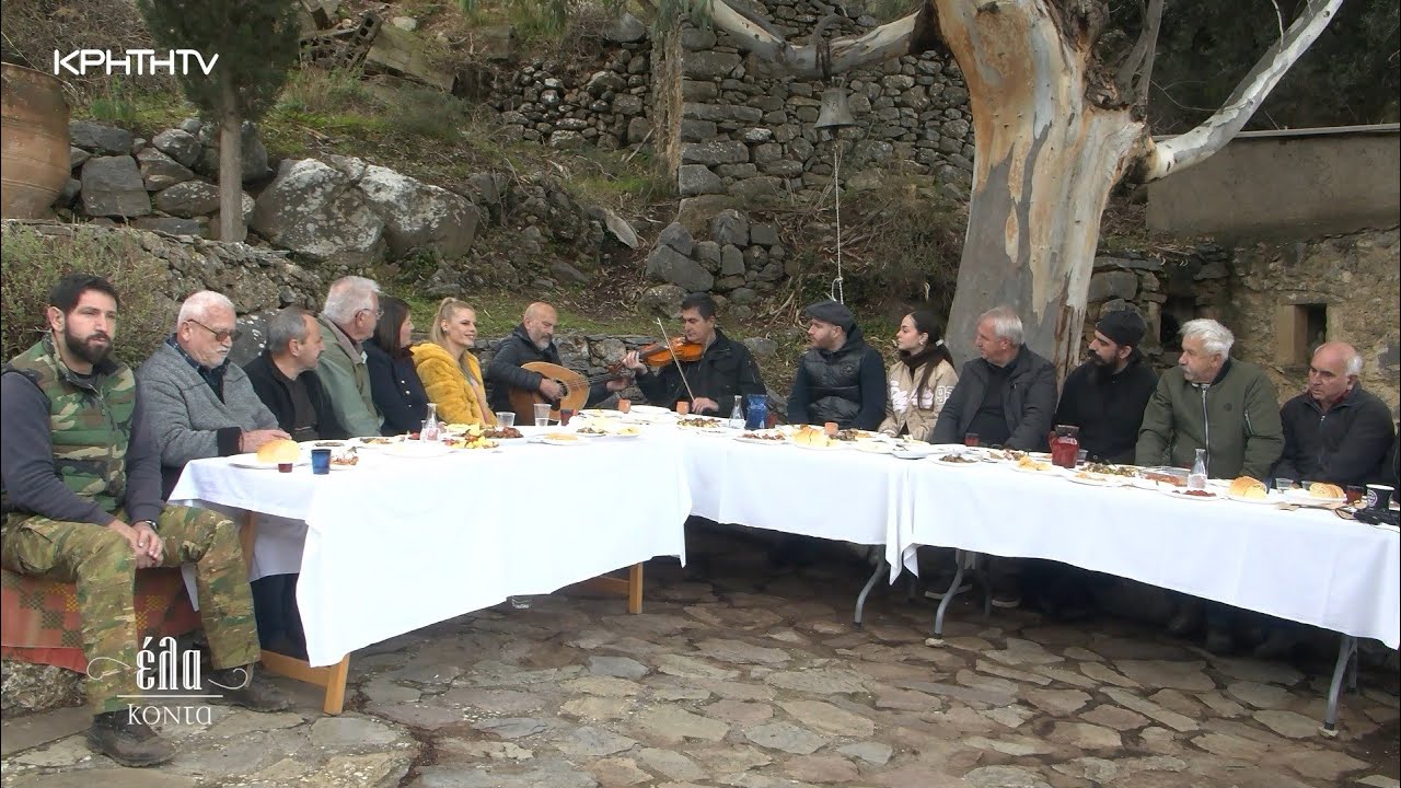ΕΛΑ ΚΟΝΤΑ | Καβούσι Β΄μέρος