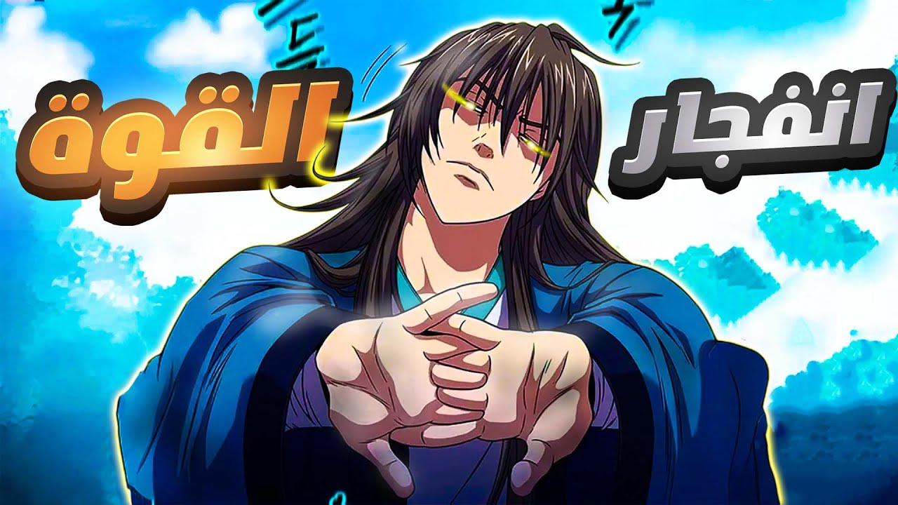 شاب يترك معلمه المجنون ليتعلم فنون القتال في أرض الشياطين، ليصبح الإمبراطور الأقوى! 😈🔥💪