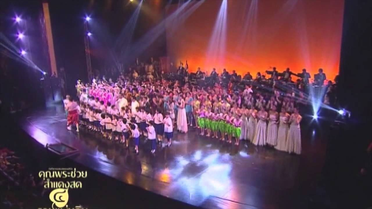 สามัคคีชุมนุม....คุณพระช่วย สำแดงสด4