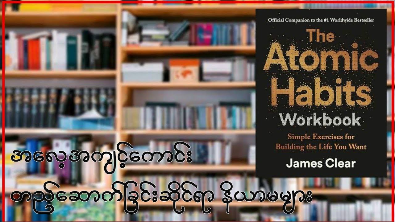 Atomic Habits by James Clear