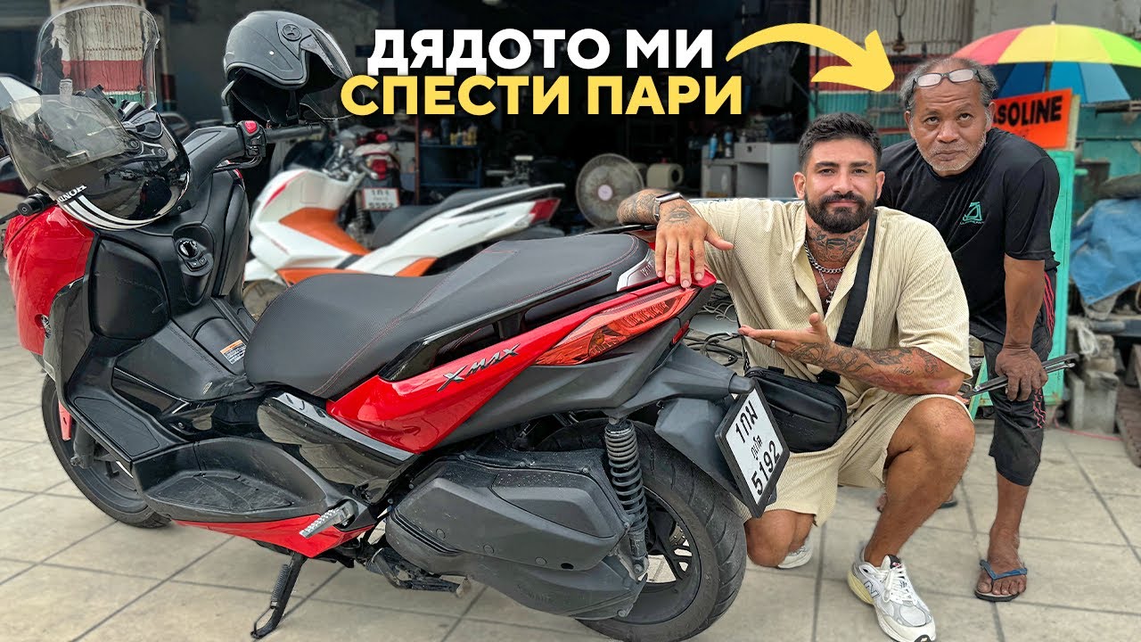 ВЗЕХ СИ 300-КУБИКОВ МОТОР И СЕ СЧУПИ НА 2-РИЯ ДЕН