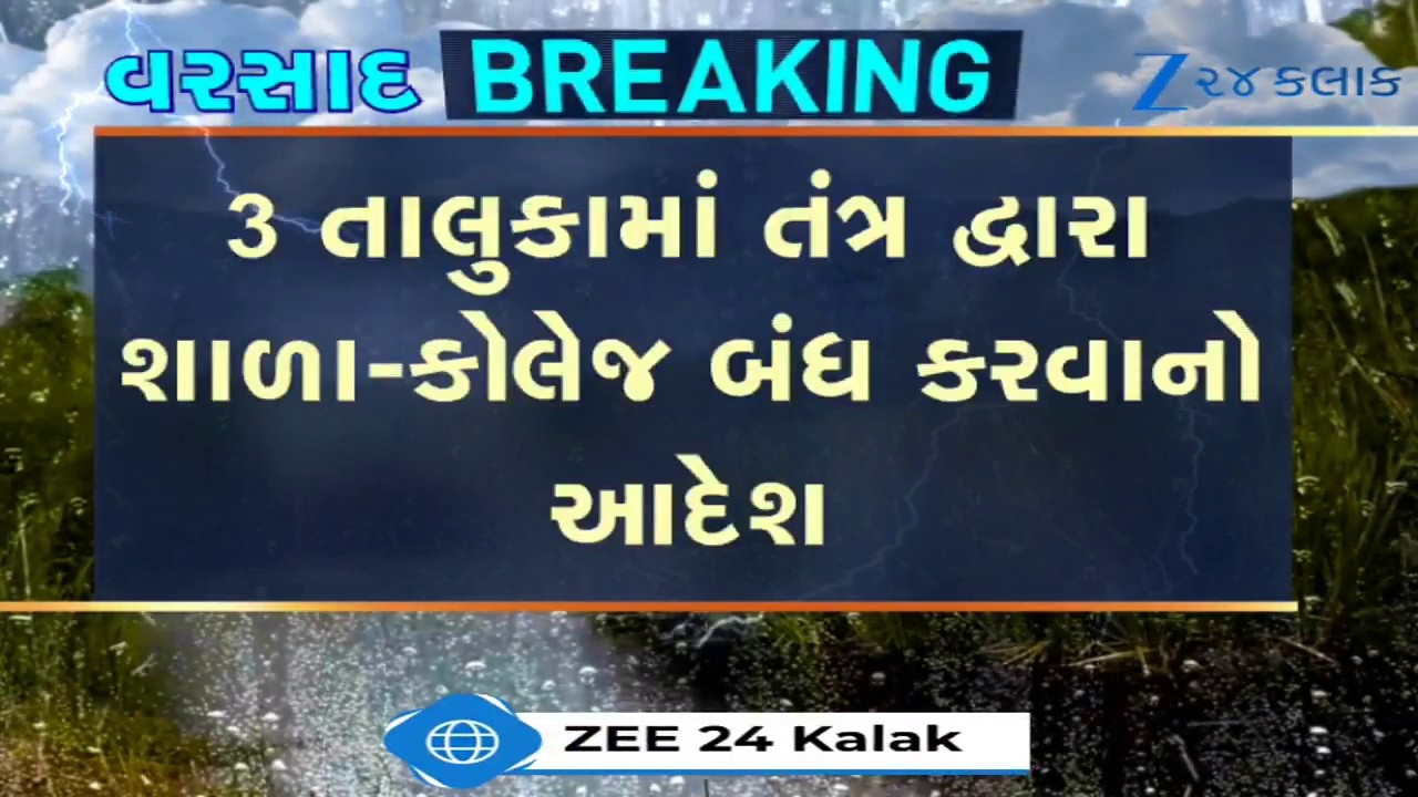 Heavy Rain Alert in Valsad: Schools and Colleges Closed in 3 Talukas! Administration Issues Orders