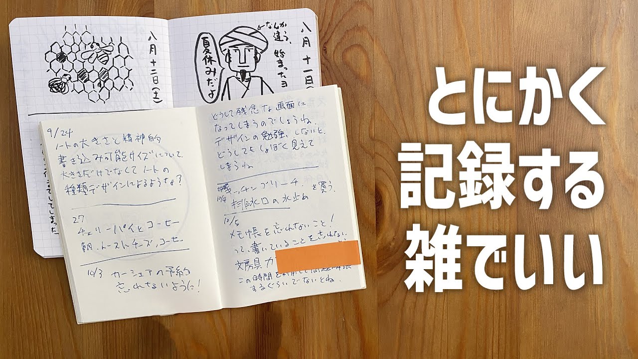 雑手帳、雑日記のススメ