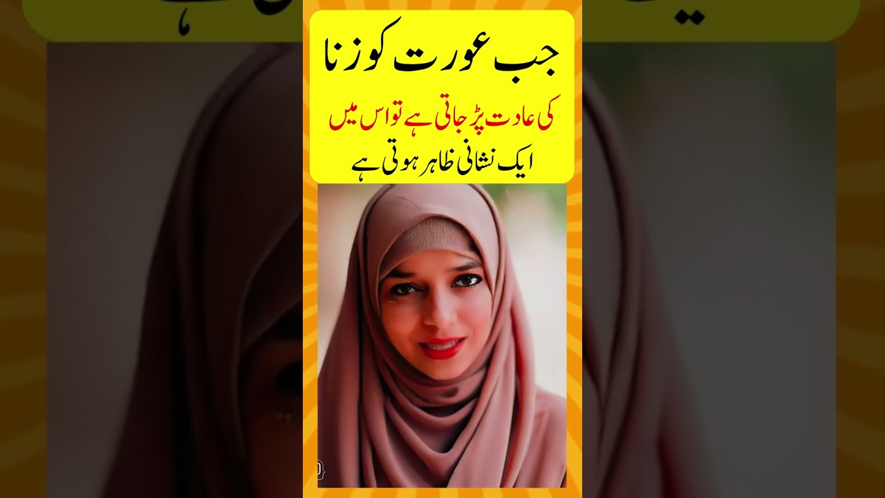 Jub Aurat Ko Zina Ki Adat Per jae | Golden Words #status #viral #ytshort  #quotes