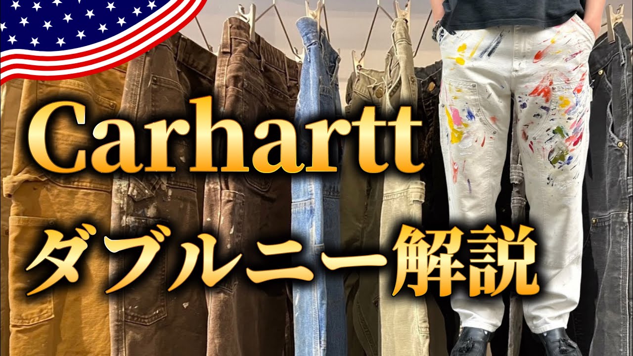 【Carhartt】ヴィンテージTとの相性も抜群！カーハートダブルニー超大量入荷！【Tシャツ専門店/福岡大名古着屋】