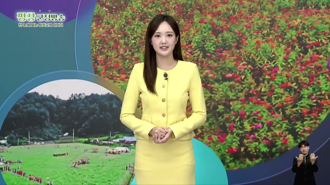 [25년 제49회 평창군정방송]