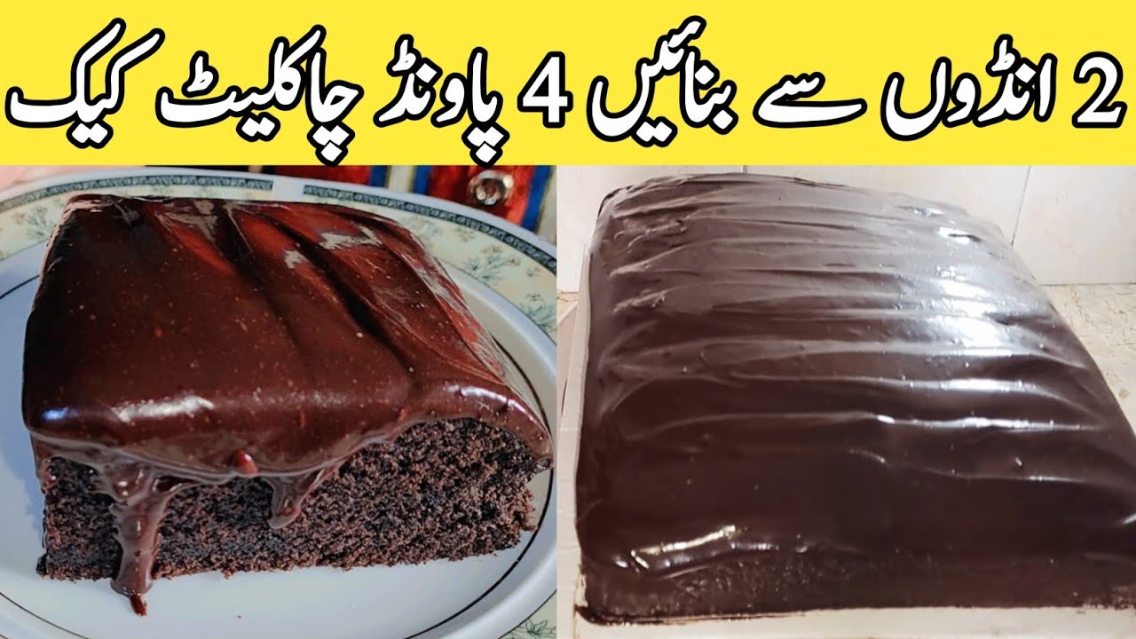 World's Easiest Chocolate Cake | How to make Moist Chocolate Cake Recipe| Easy Chocolate Cake Recipe