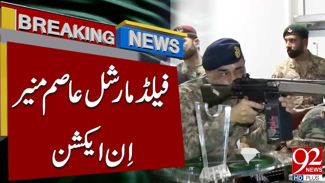 Фельдмаршал Сайед Асим Мунир посетил 9-ю пакистанскую армию, чтобы поддержать боевой дух команды ...