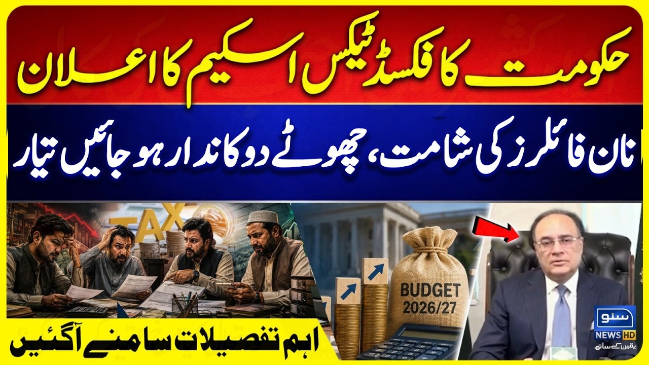 Govt Introduce Fixed Tax Scheme for Small Shopkeepers | Budget 2026-27 | IMF And Pakistan Economy