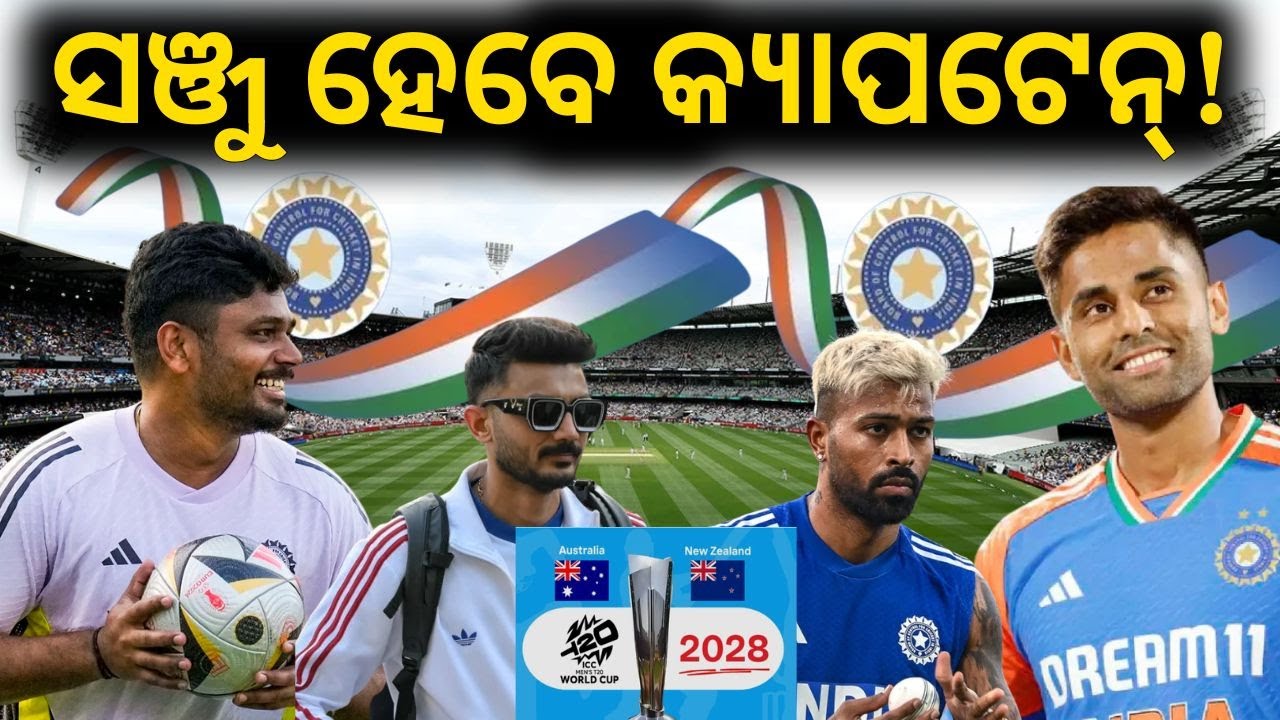 ସଞ୍ଜୁ ହେବେ କ୍ୟାପଟେନ! Sanju Samson | India T20 captain | T20 World Cup 2026 | Odia News | N18V