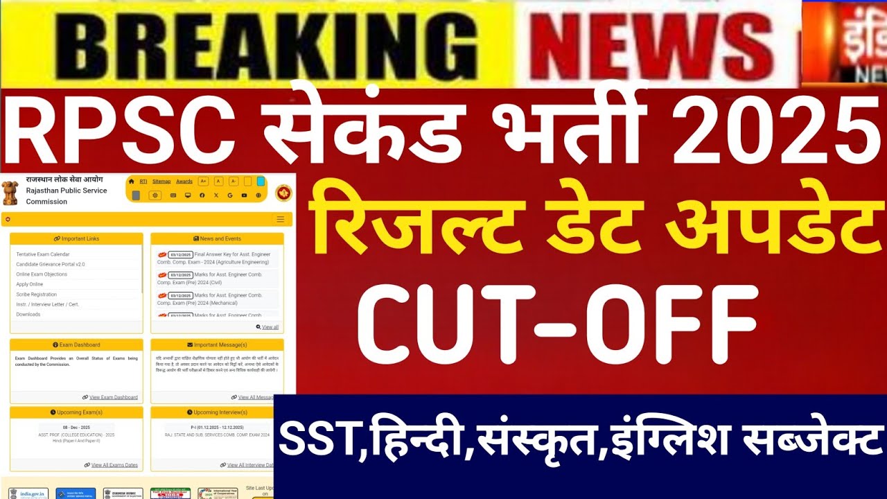 Rpsc second grade result 2025/rpsc 2nd CUT-OFF/Rpsc 2nd sst,hindhi result 2025/2nd grade latest news