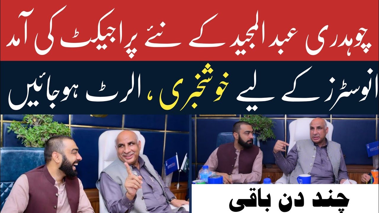 Ch Abdul Majeed's new Project, Good News For investors, New Investment opportunity, Be Alert