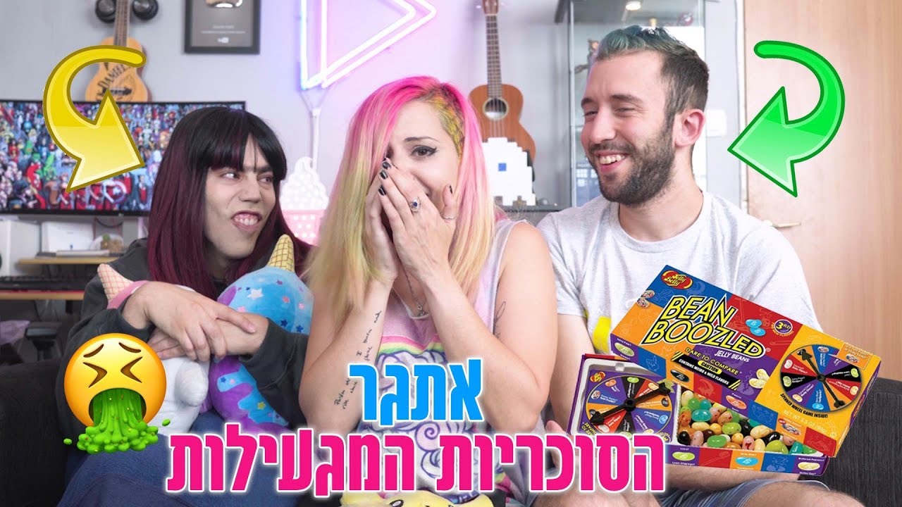 שלחופה בהופעת בכורה! | אתגר הסוכריות המגעילות