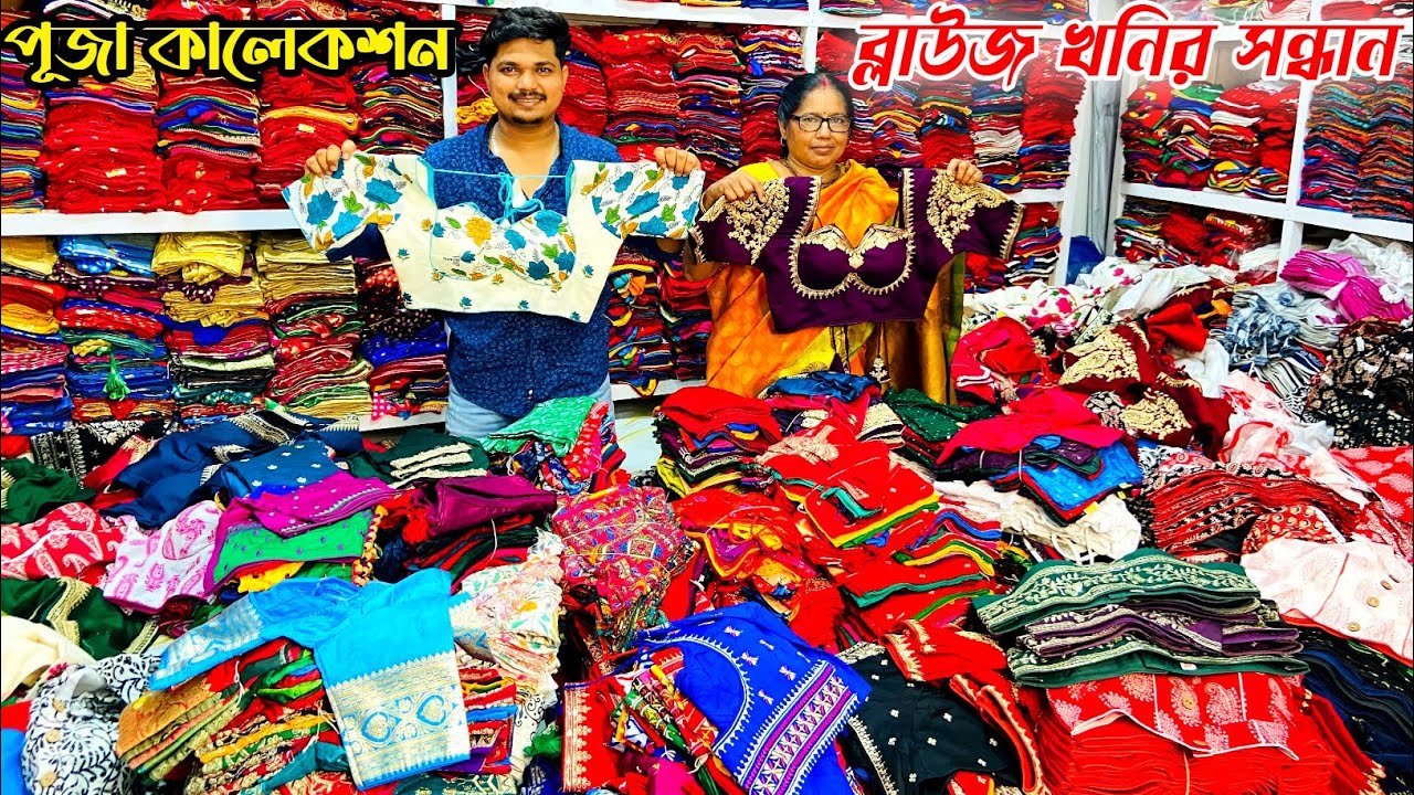 Blouse Manufacturer|Blouse Wholesale Market|Blouse Wholesale Market In Kolkata|Blouse Wholesalers|||