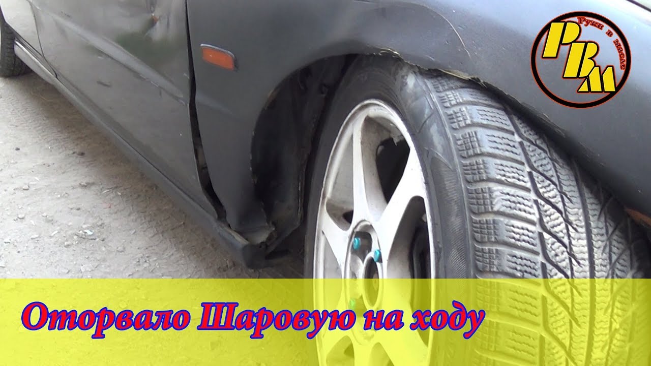 Когда отрывает шаравую на ходу !!! honda accord