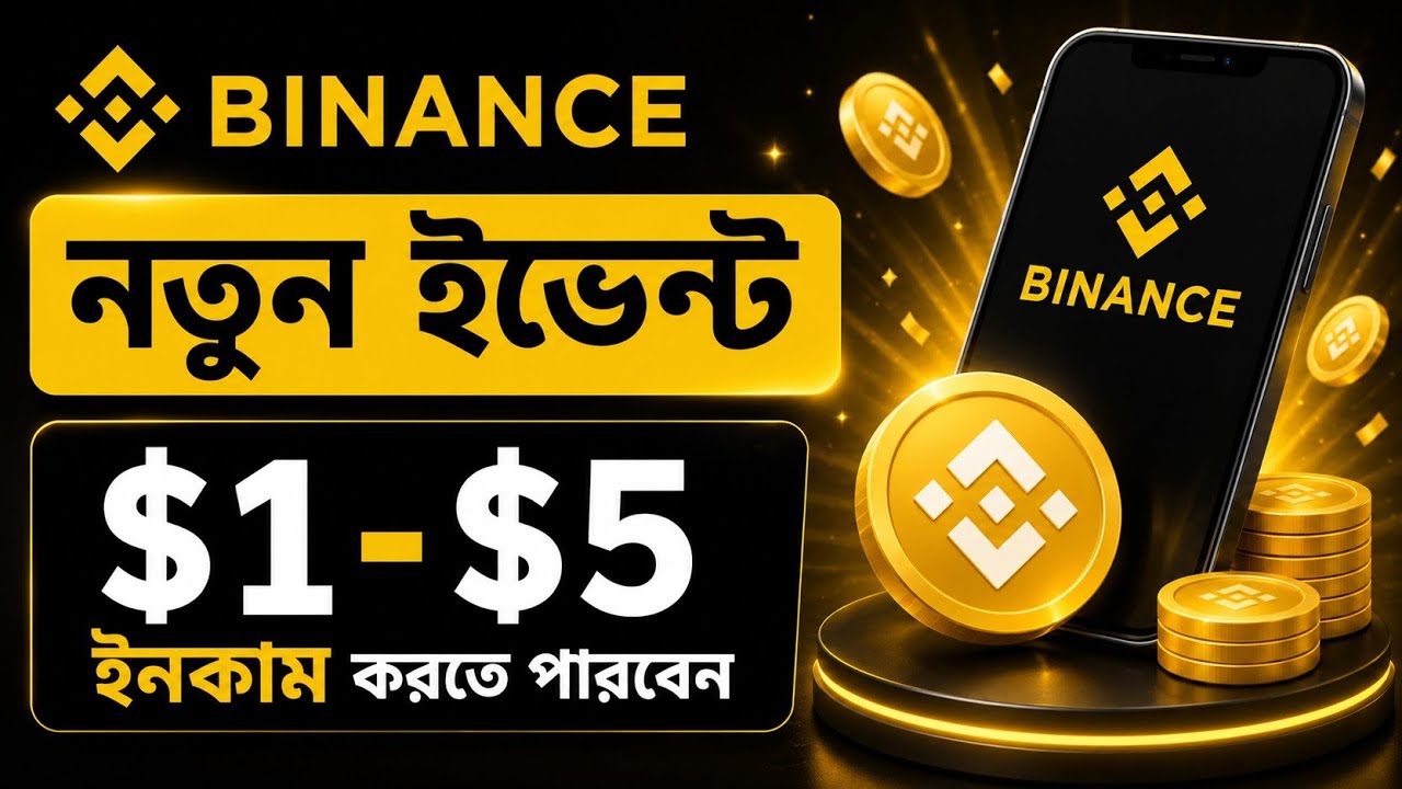 Binance ফ্রি আর্নিং | এই মাসের সেরা অফার