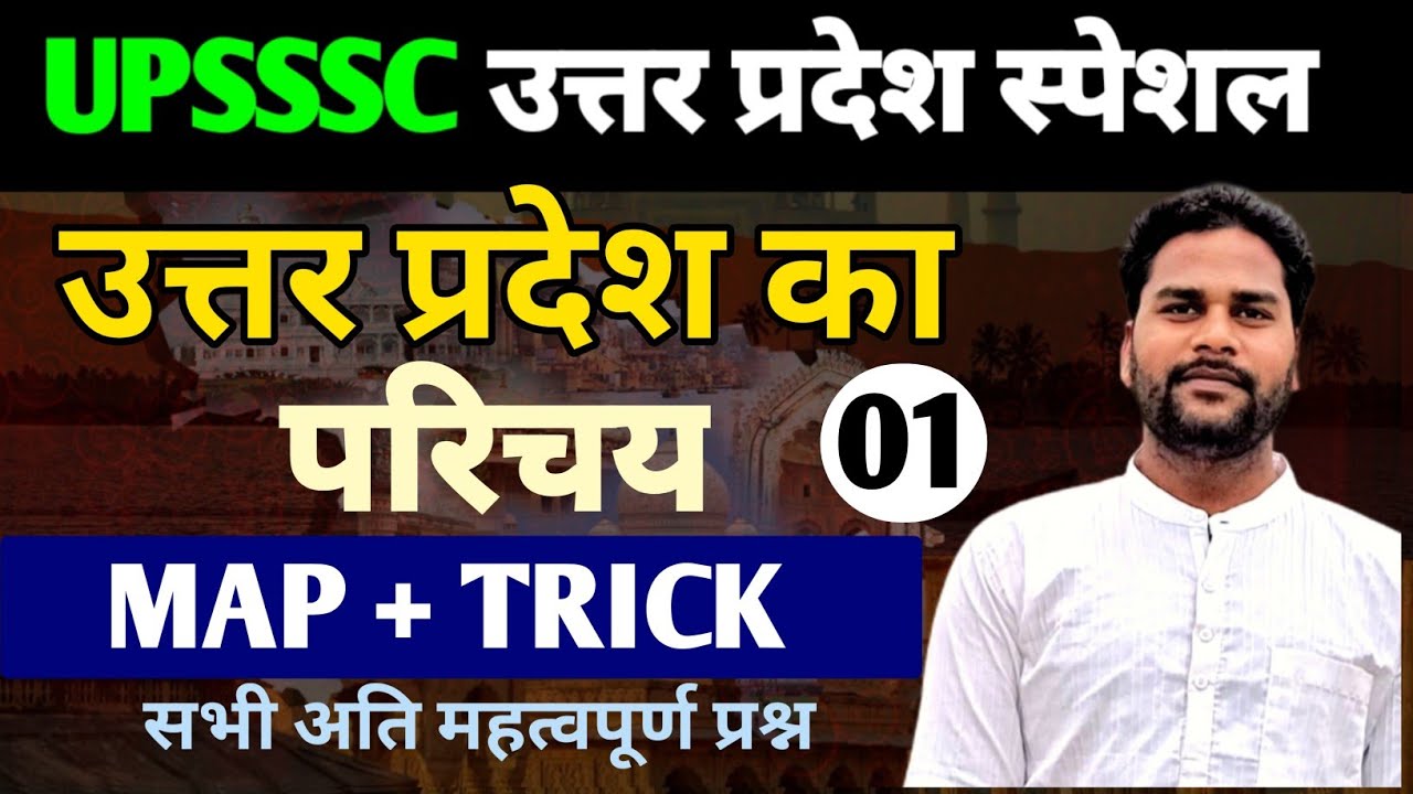 UTTAR PRADESH SPECIAL I UP CLASS I UP SPECIAL I UP GK I UTTAR PRADESH SPECIAL PLATLIST I UPGK I 
