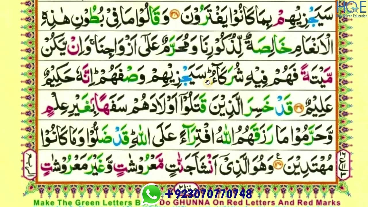 surah Al-an'am ayat 139 to 140 part-62 / para 8 / reading word by word with tajweed