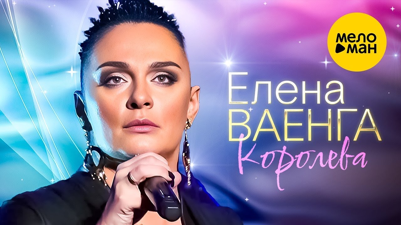 Елена Ваенга – Королева. Концерт в БКЗ Октябрьский 30.01.2022  ❤️ ДУШЕВНЫЕ ПЕСНИ ШАНСОНА ❤️
