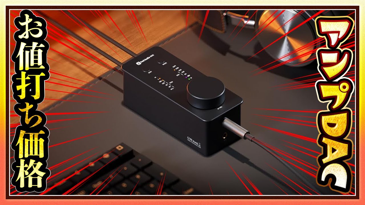 【バランス接続対応】やっぱり据え置き型アンプDACはパワフルで良いね!!【Fosi Audio SK02】